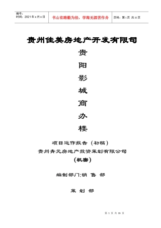 贵州佳美房地产开发有限司