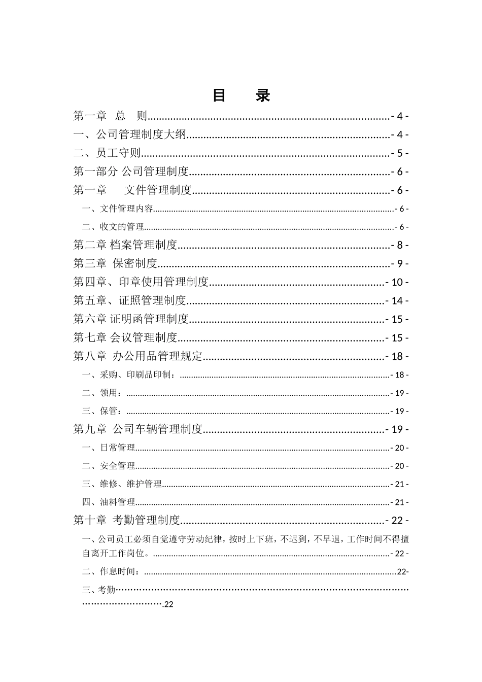 餐饮公司管理制度(DOC58页)_第1页