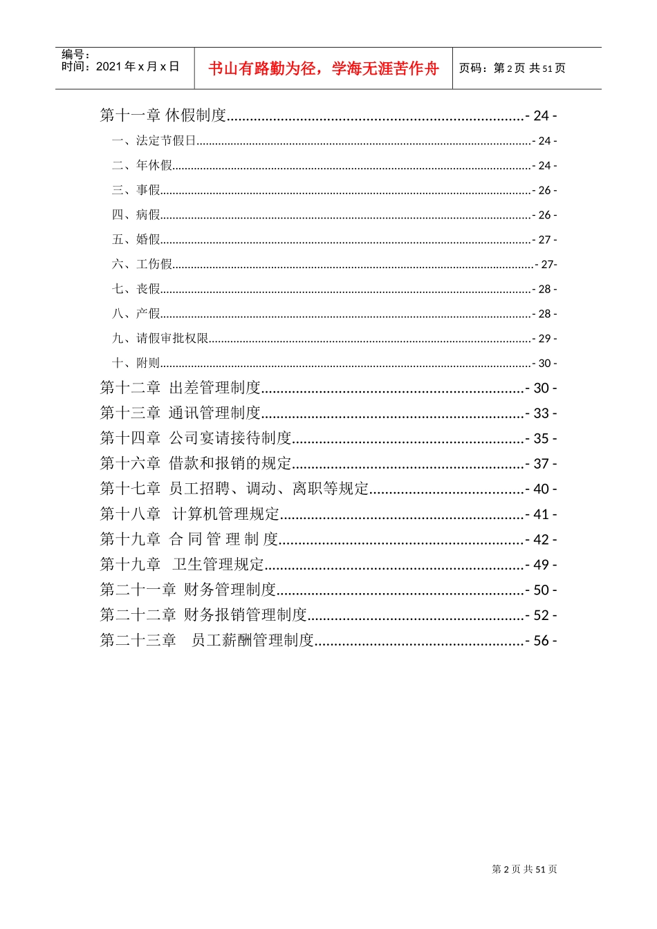 餐饮公司管理制度(DOC58页)_第2页