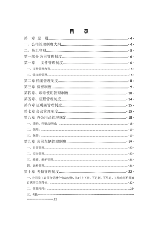 餐饮公司管理制度(DOC58页)