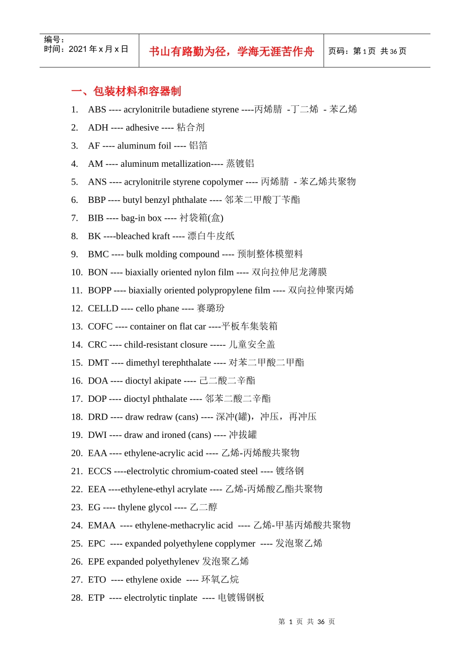 轻工(印刷缩略语)_第1页