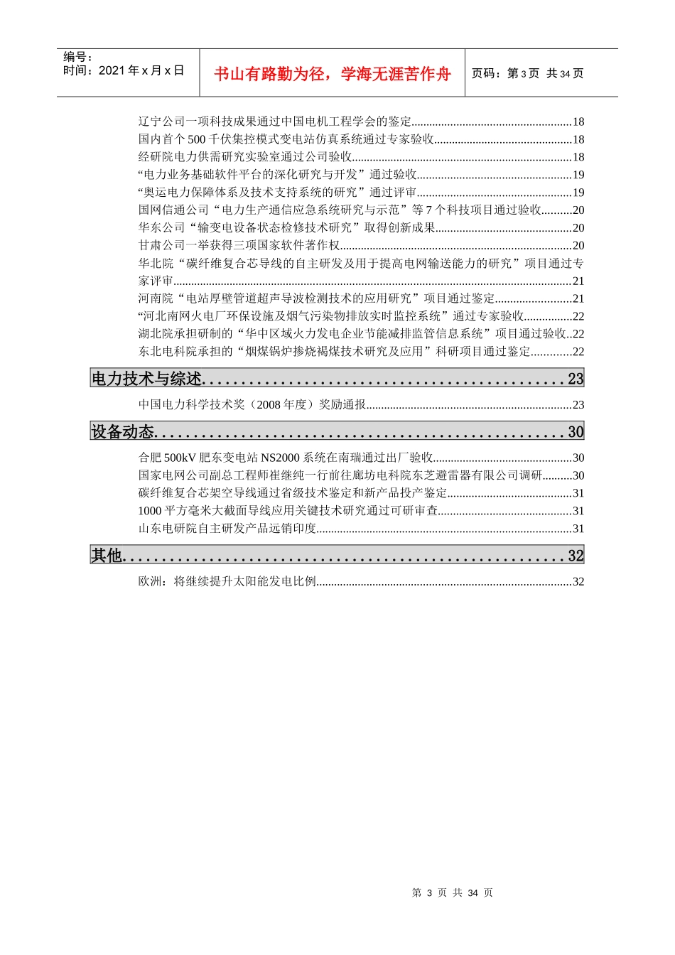 电力科技信息动态_第3页