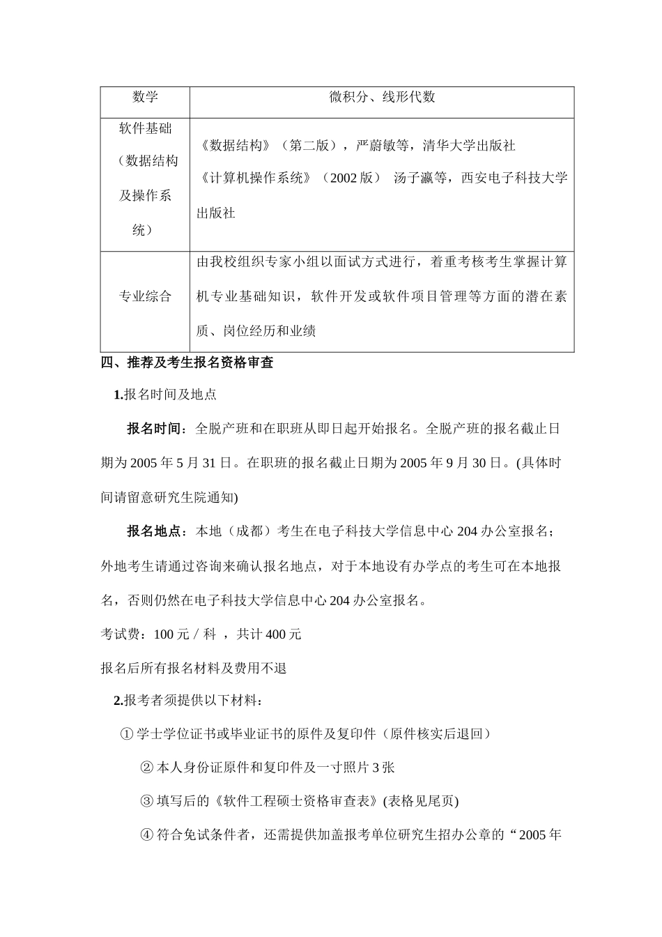 电子科技大学信息中心_第2页