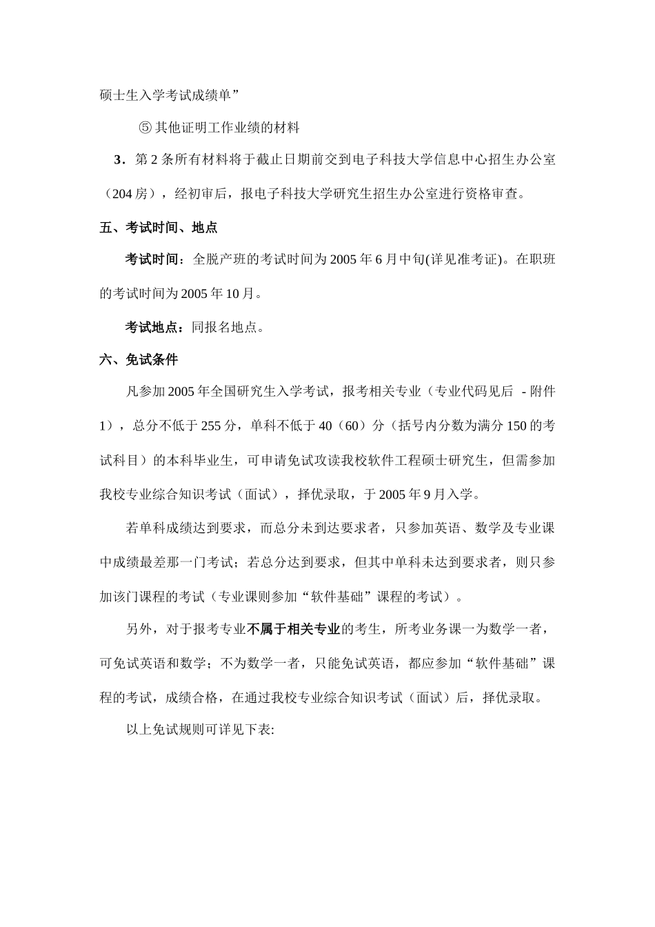 电子科技大学信息中心_第3页