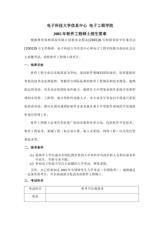 电子科技大学信息中心