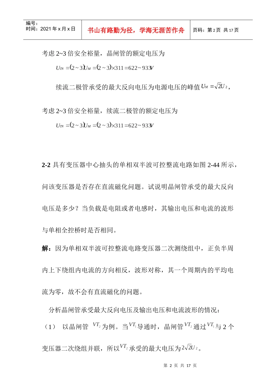 电力电子技术(第二版)第2章答案_第2页
