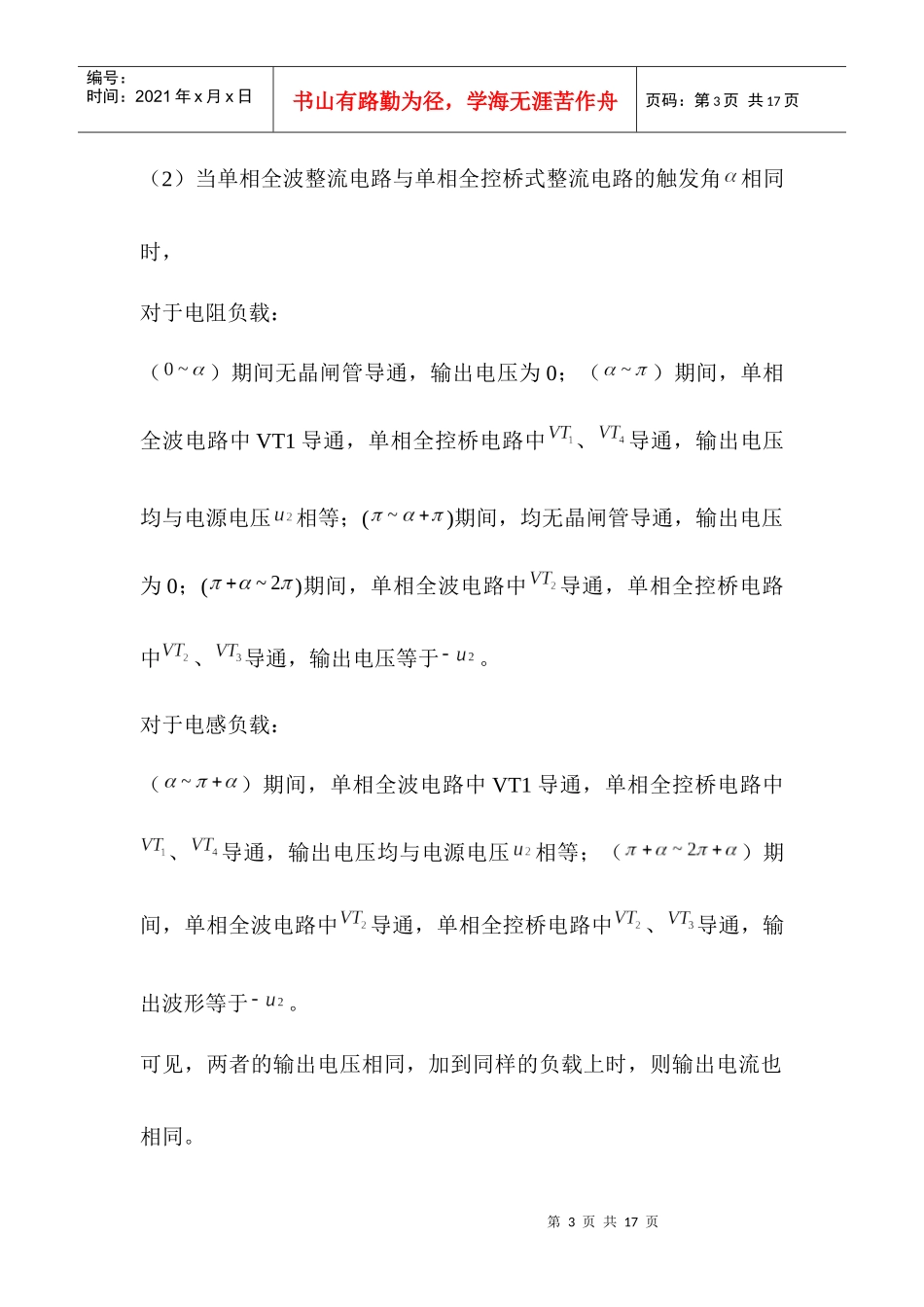 电力电子技术(第二版)第2章答案_第3页