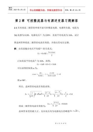 电力电子技术(第二版)第2章答案