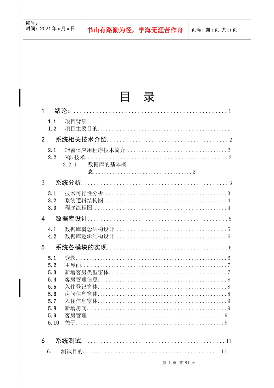 酒店管理系报告册_第1页