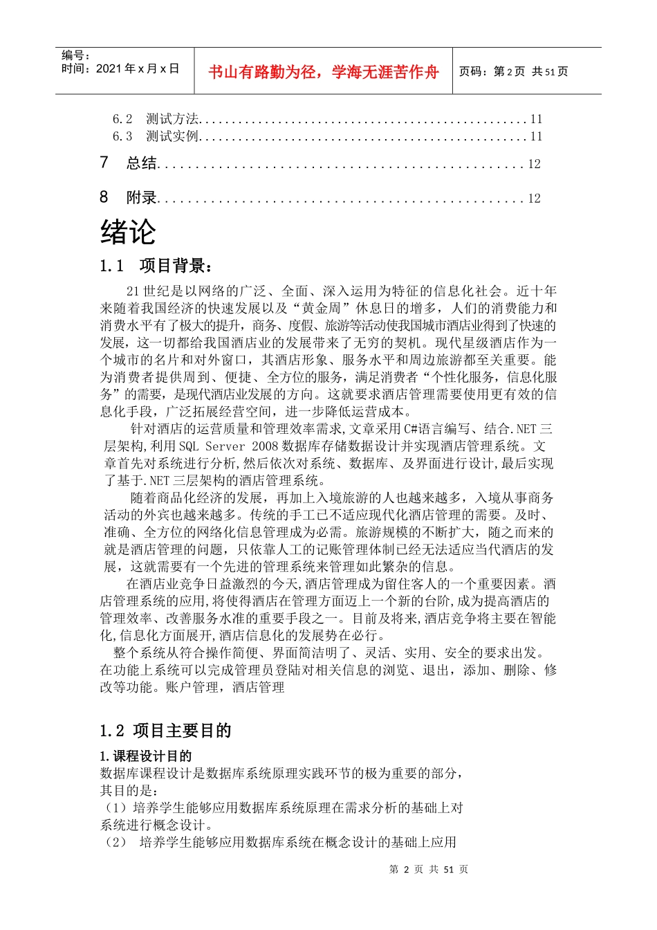 酒店管理系报告册_第2页