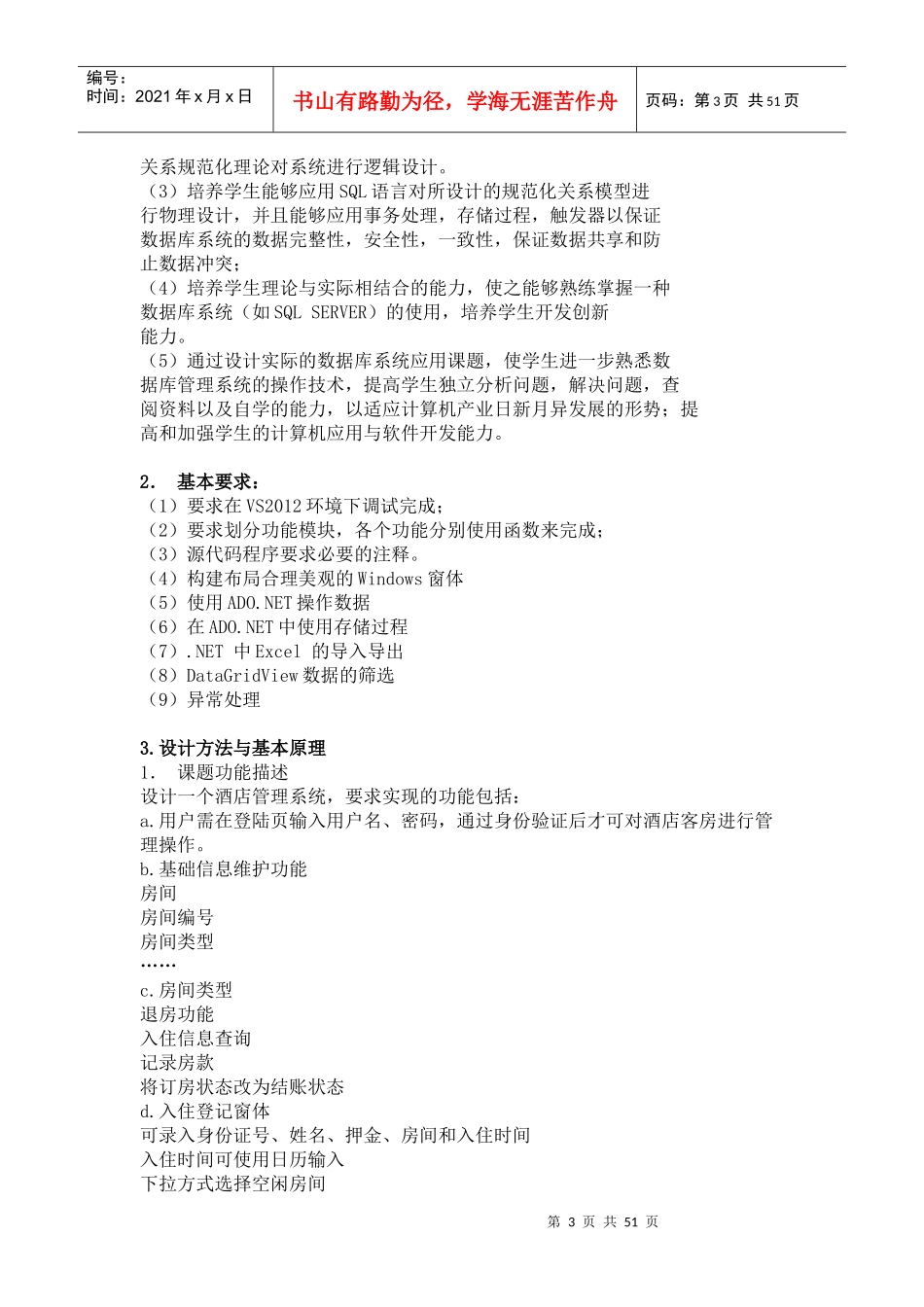 酒店管理系报告册_第3页