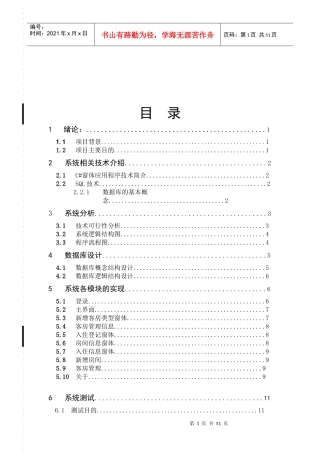 酒店管理系报告册