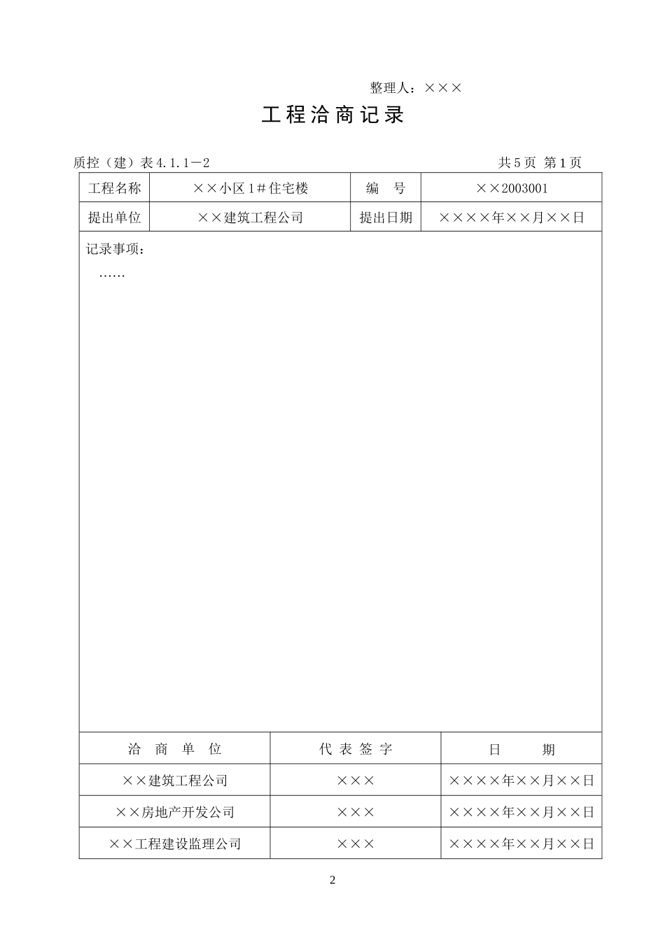 给排水与采暖资料范例_第2页