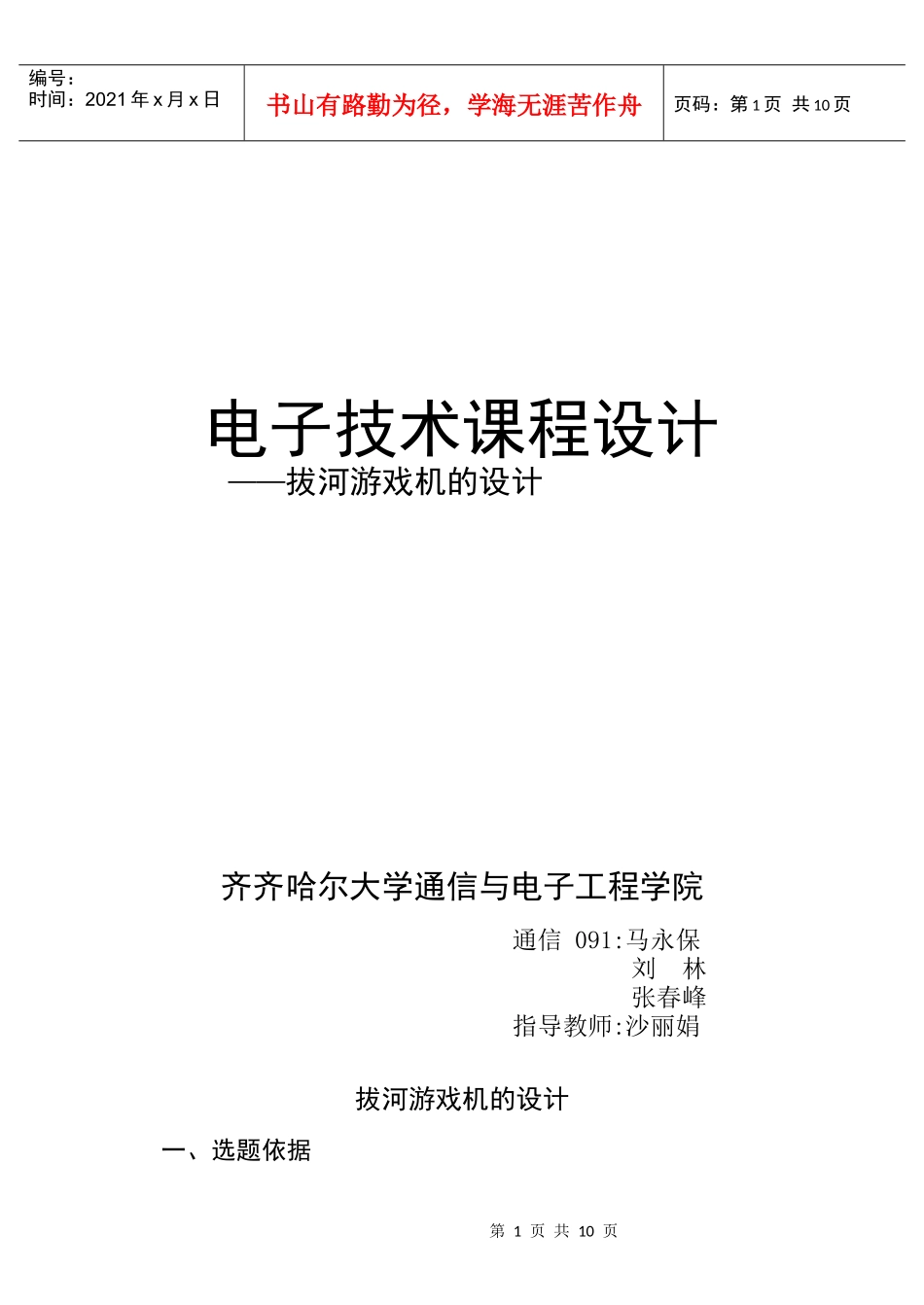 电子技术课程设计-潘海新_第1页