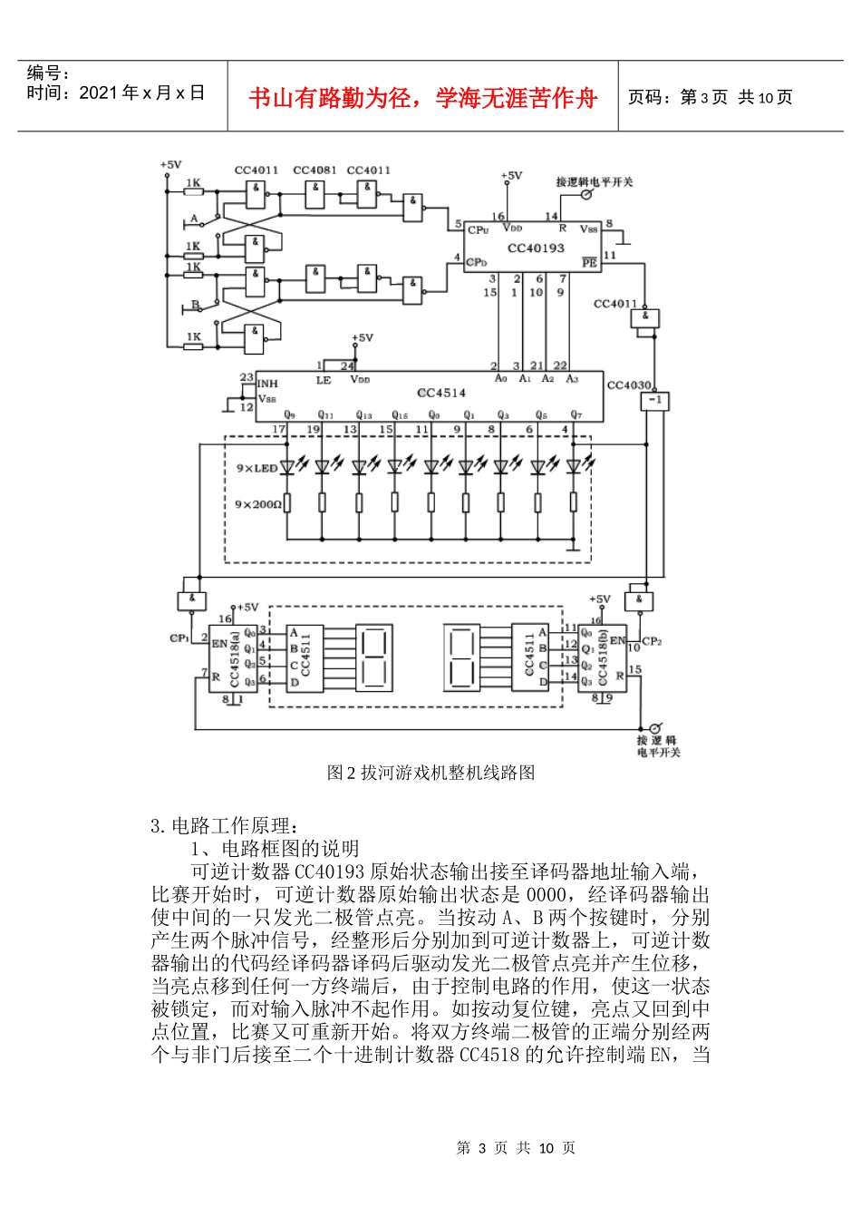 电子技术课程设计-潘海新_第3页