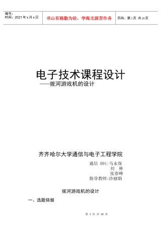 电子技术课程设计-潘海新