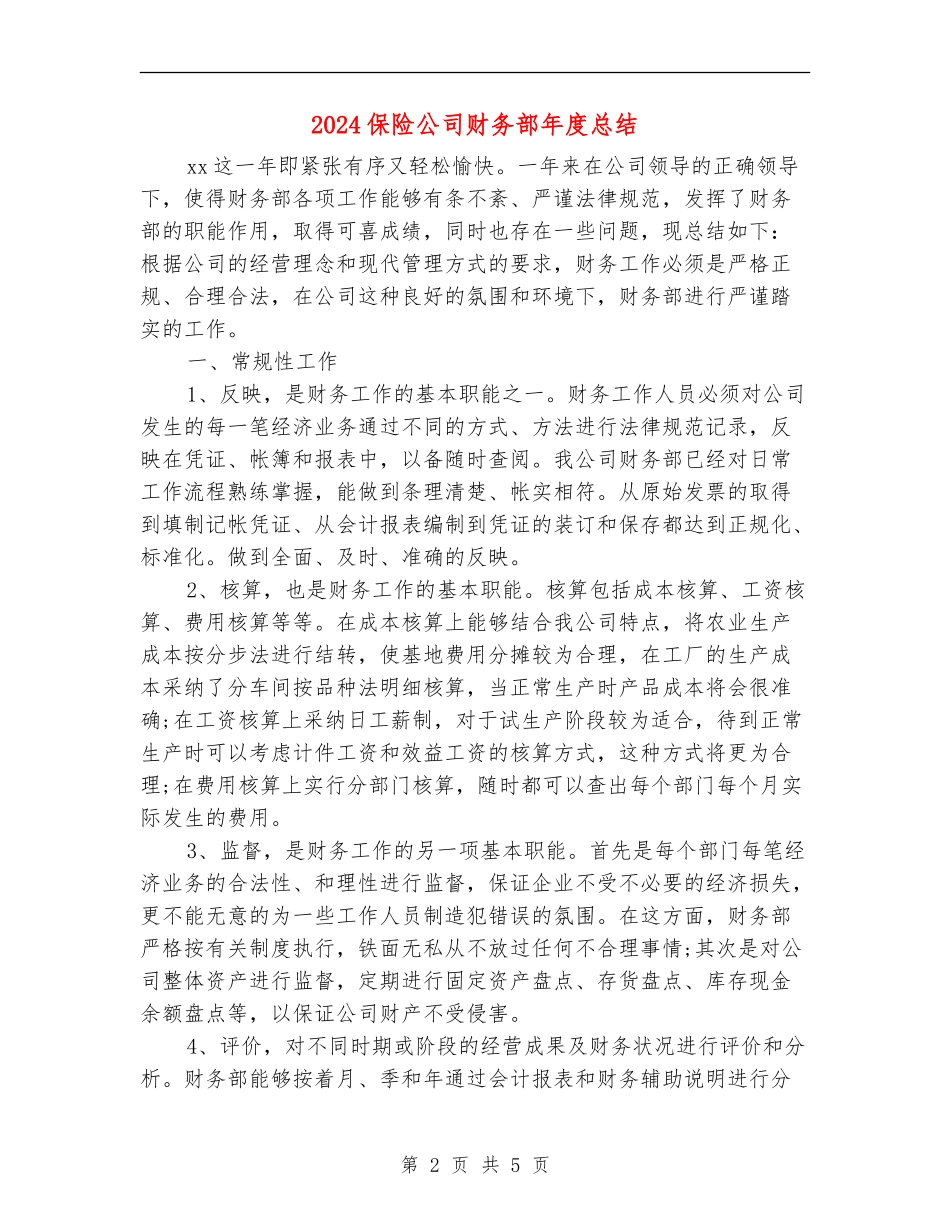 2024保险公司财务部年度总结_第2页