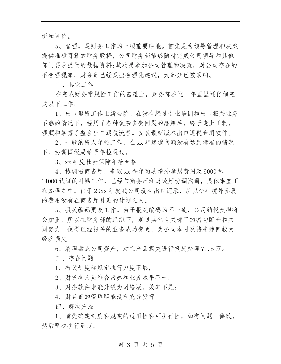 2024保险公司财务部年度总结_第3页
