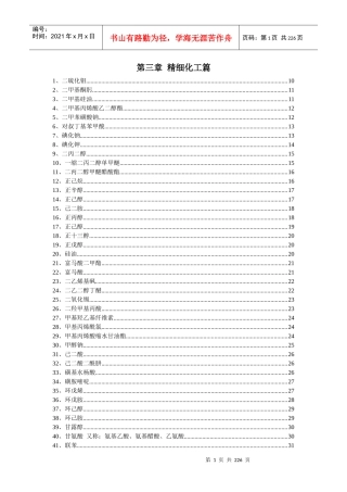 精细篇-第三章精细化工篇