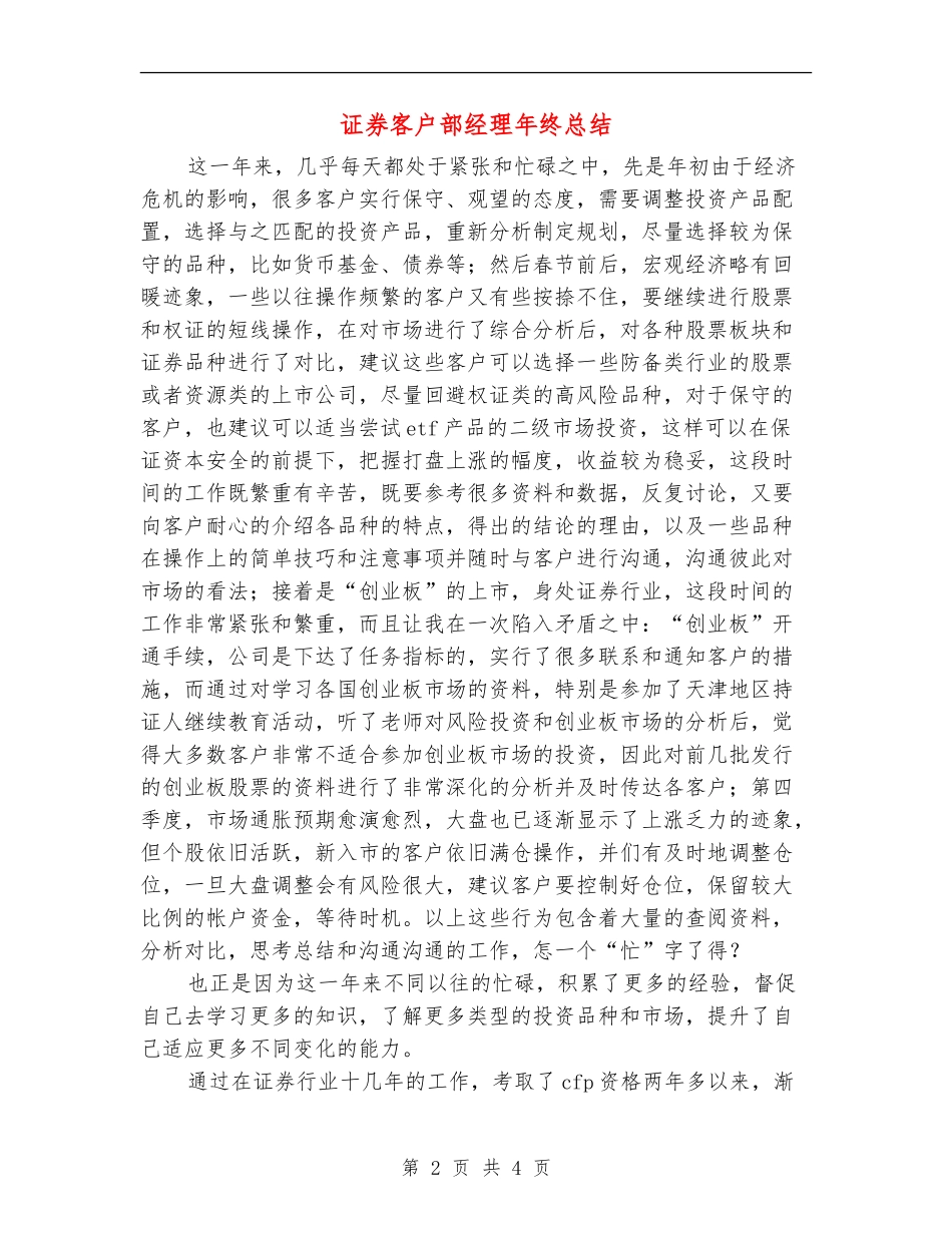 证券客户部经理年终总结_第2页