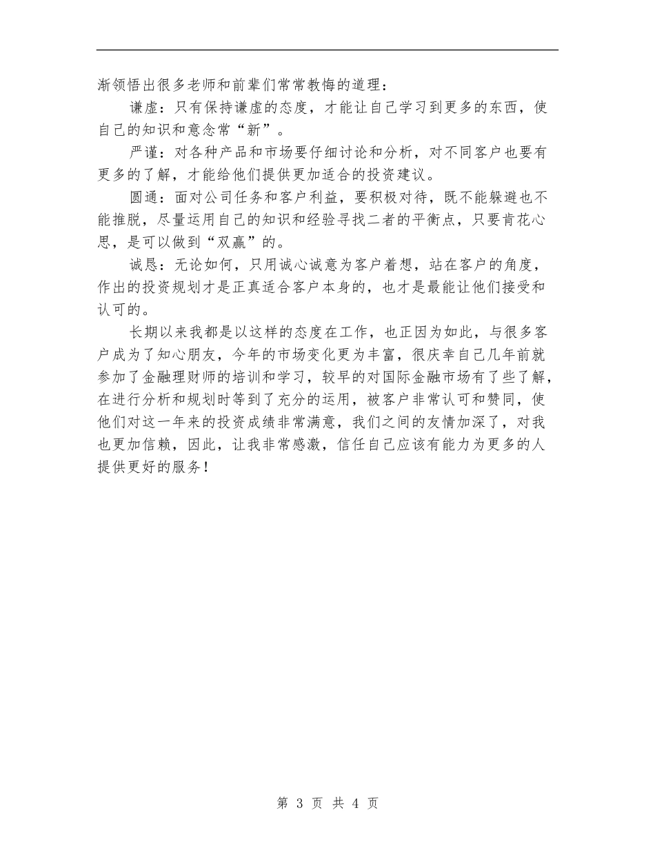 证券客户部经理年终总结_第3页