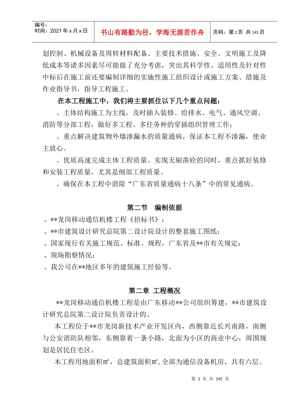 通信机楼工程施工组织设计方案_第2页