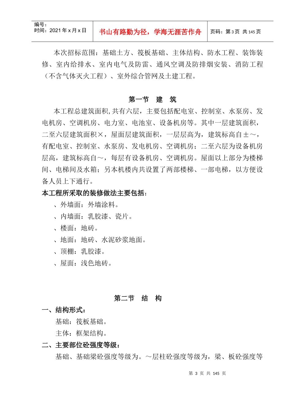 通信机楼工程施工组织设计方案_第3页