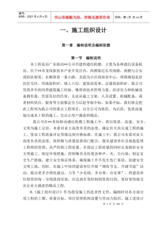 通信机楼工程施工组织设计方案