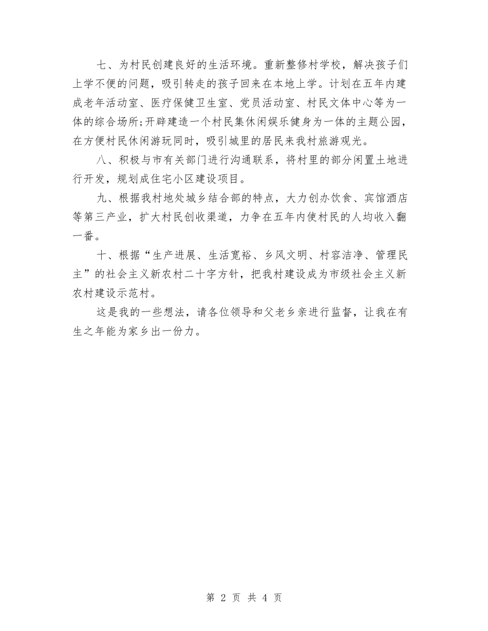 2024年支部书记工作计划书与2024年支部党建工作计划书汇编_第2页