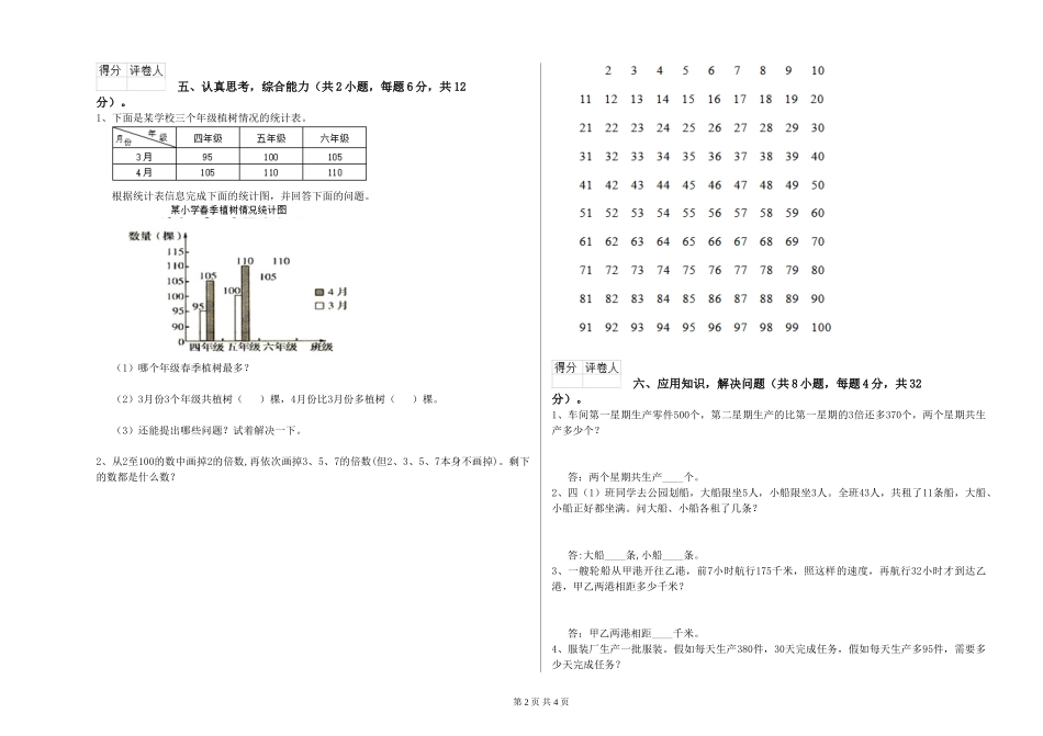 2024年四年级数学过关检测试题B卷-附解析_第2页
