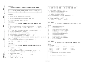 2024年四年级数学过关检测试题B卷-附解析