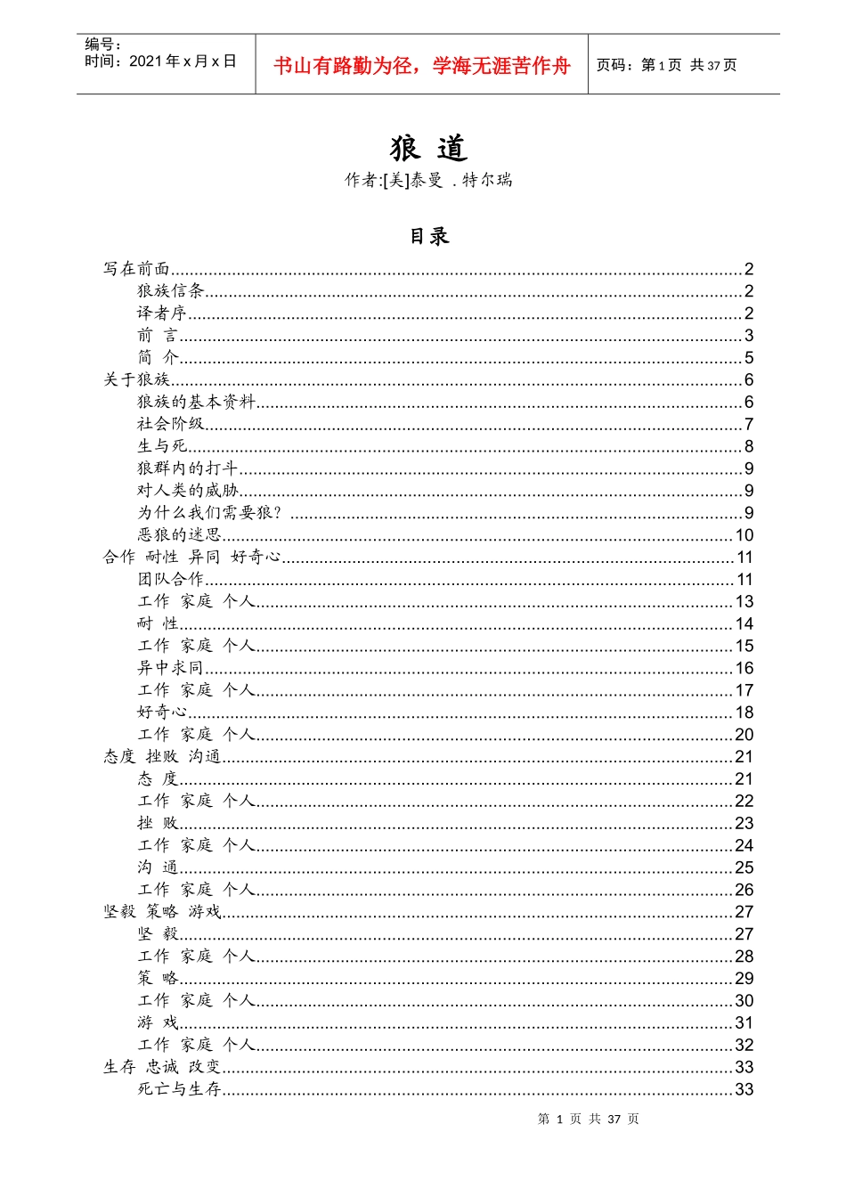 电子书狼道(1)_第1页