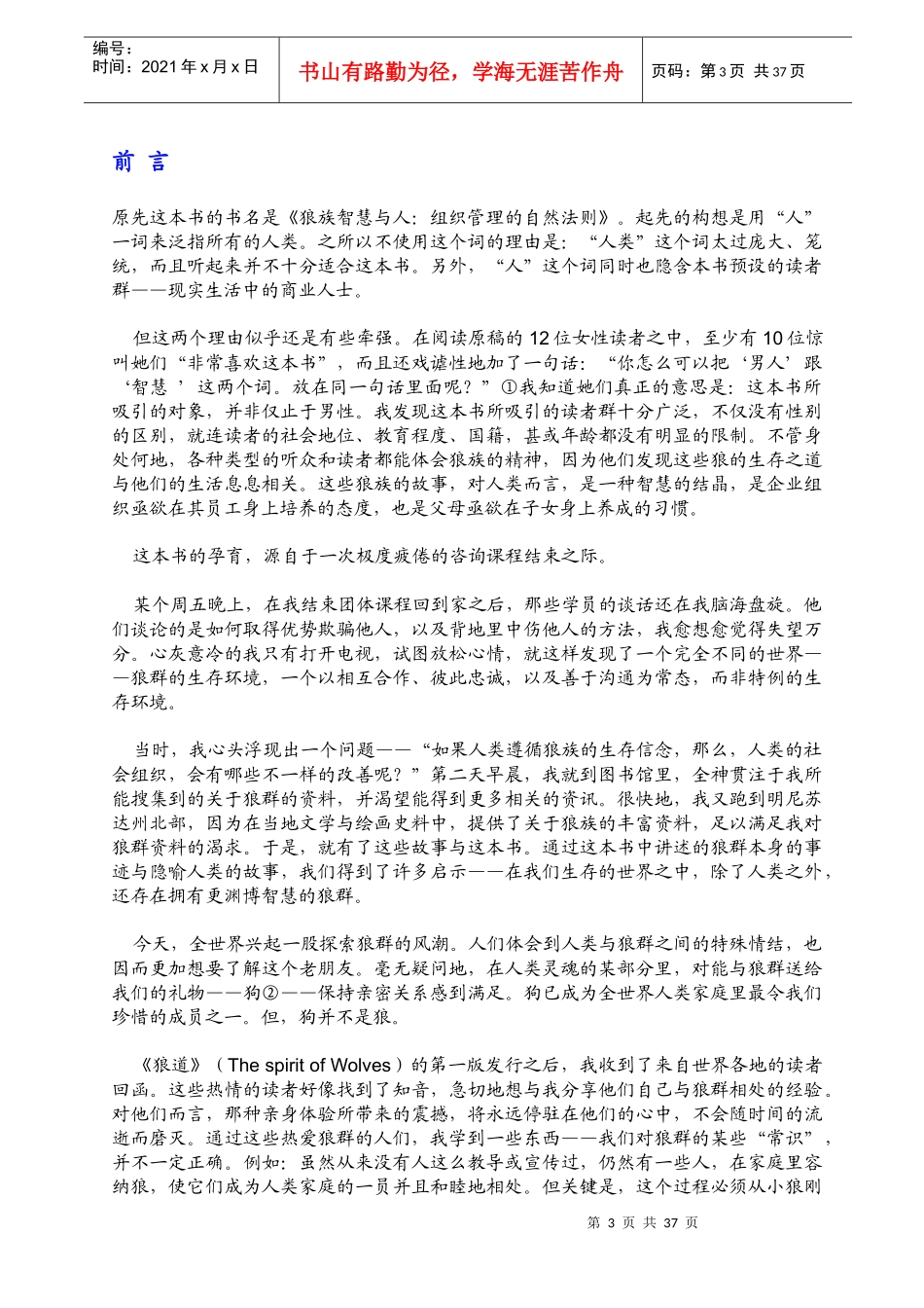 电子书狼道(1)_第3页