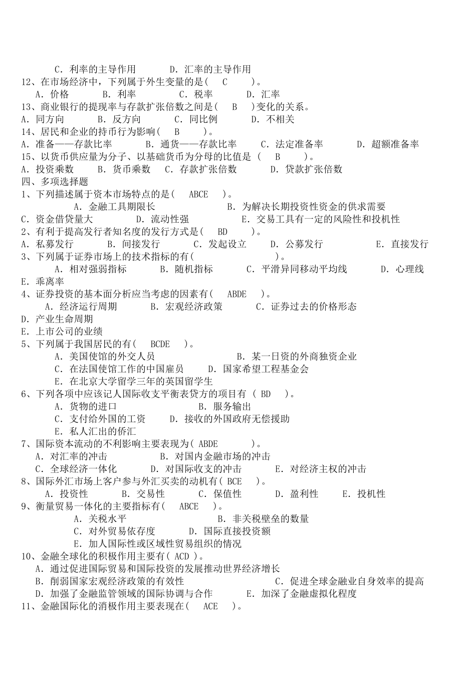 货币银行学相关资料_第3页