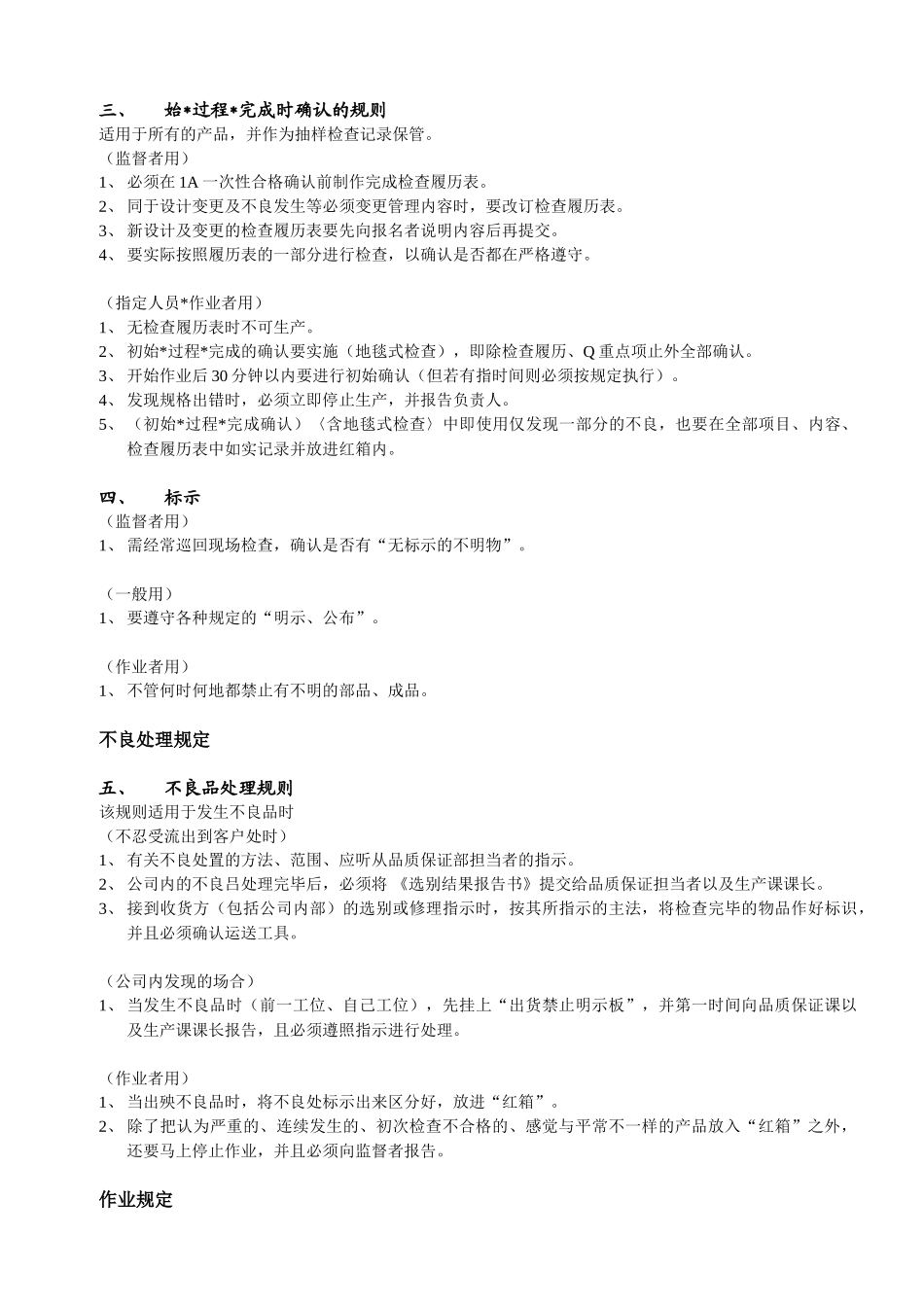 品质基本规则(1)_第2页