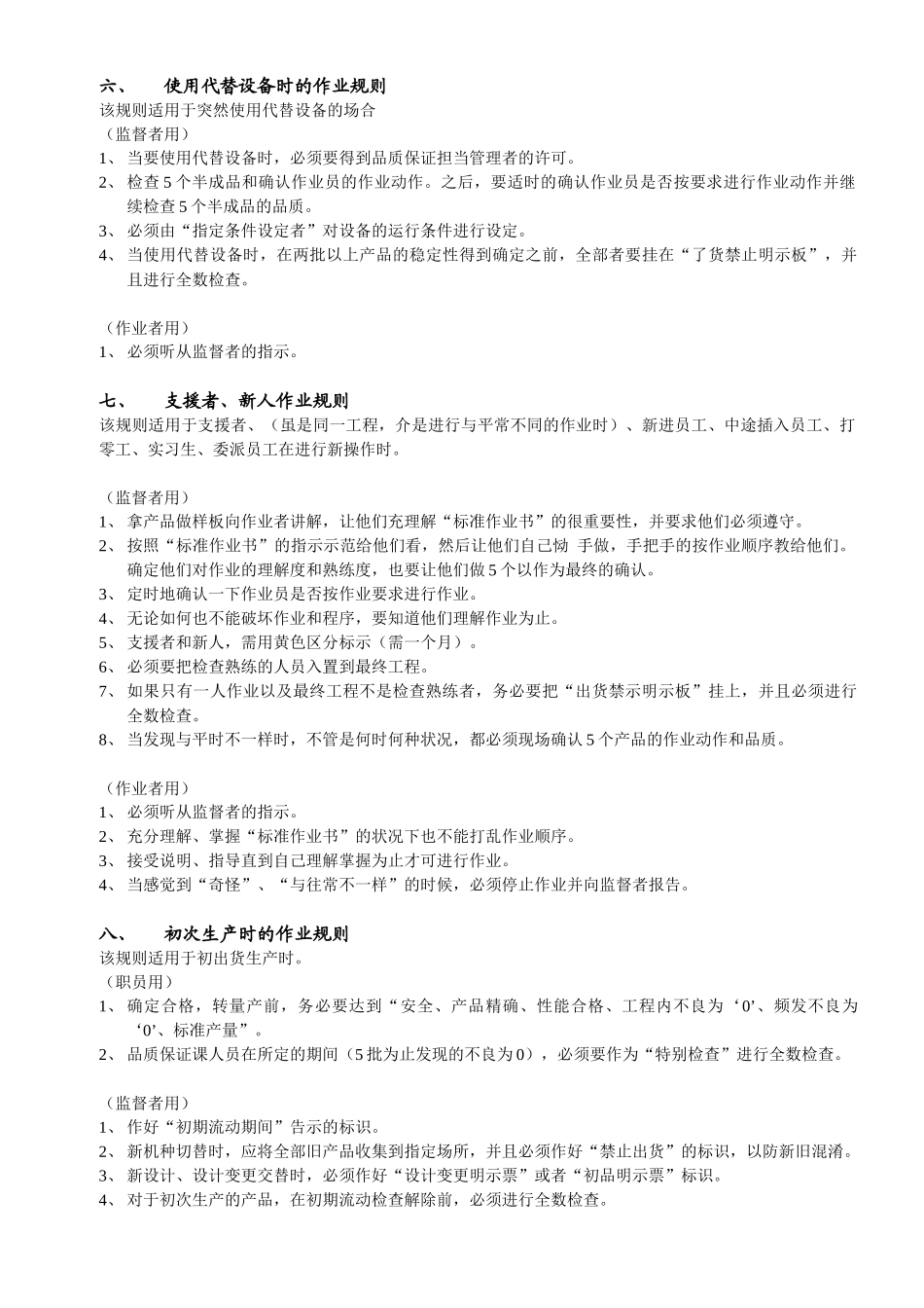 品质基本规则(1)_第3页