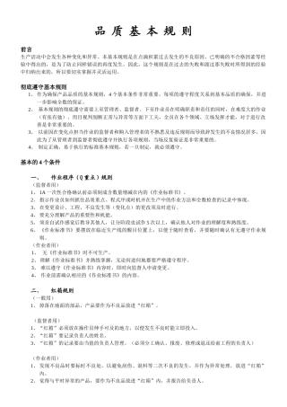 品质基本规则(1)