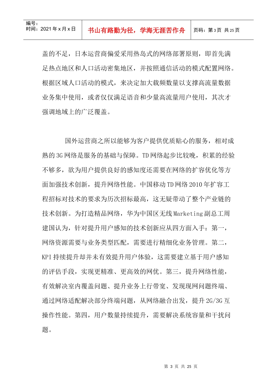 移动通信行业每周综述（XXXX0712—XXXX0718）_第3页