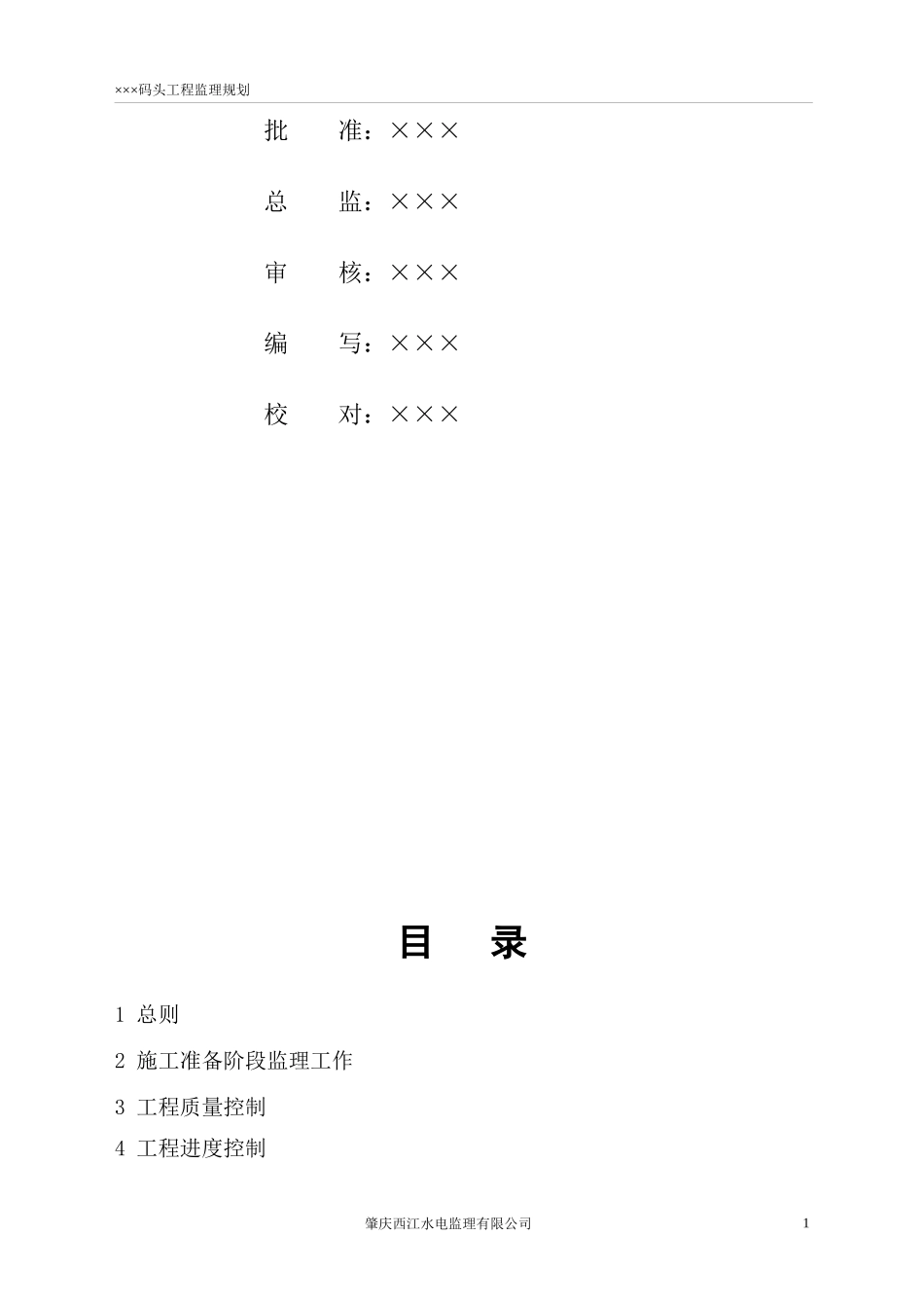 码头工程监理规划_第2页