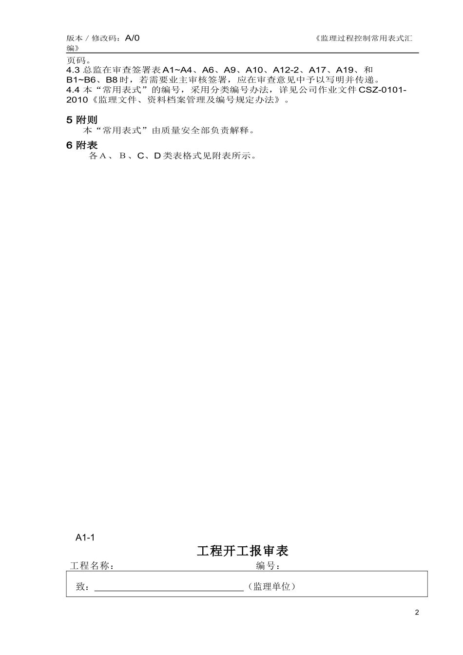 监理过程表示建设工程培训资料_第3页