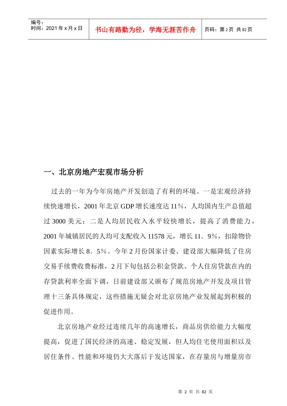 酒店式公寓项目策划报告_第2页