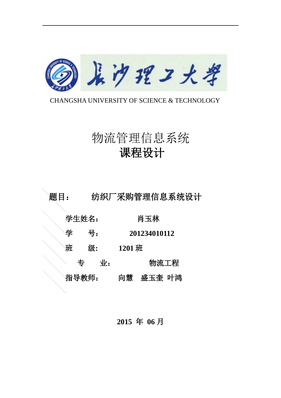 纺织厂采购信息管理系统_第1页