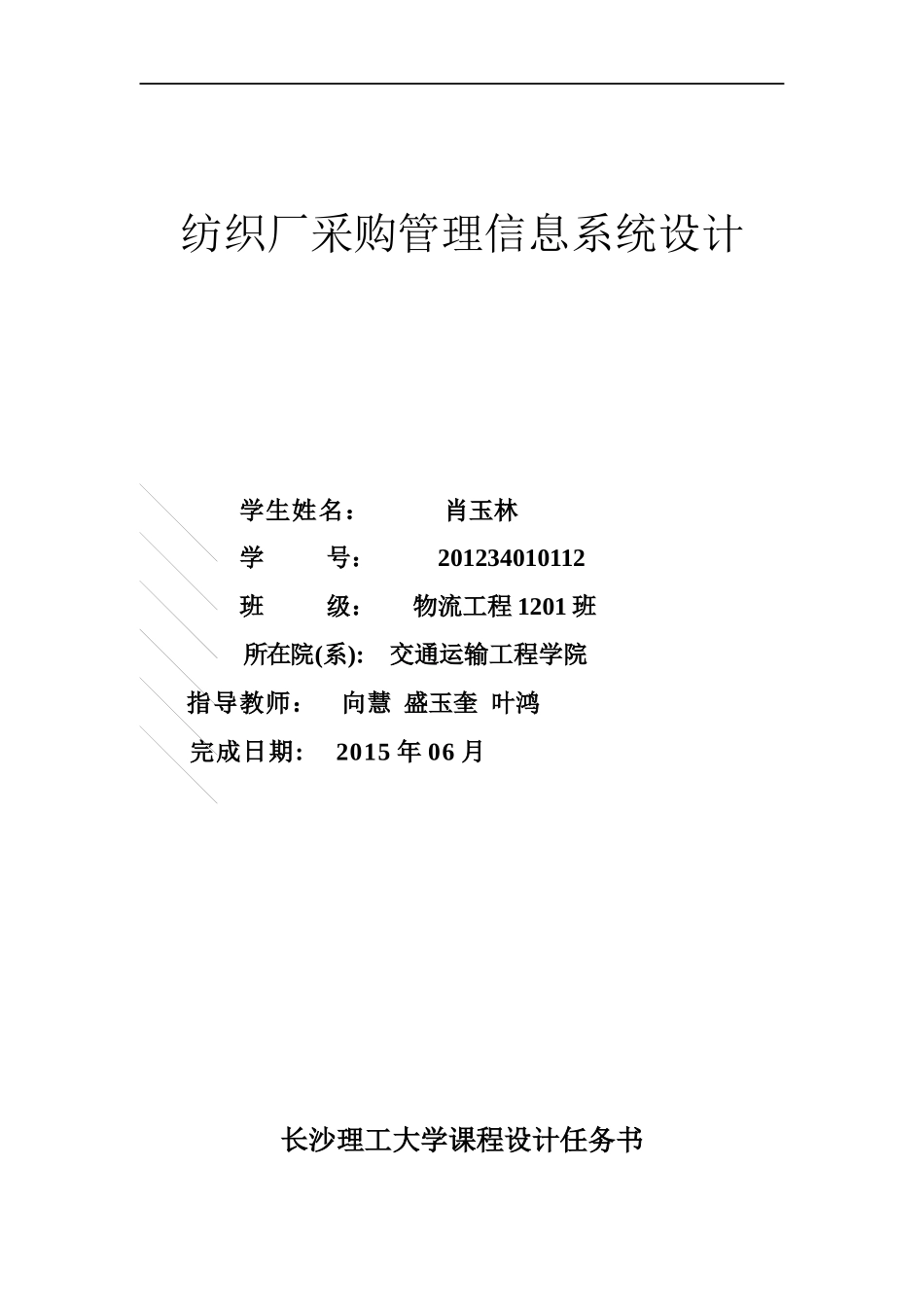 纺织厂采购信息管理系统_第2页