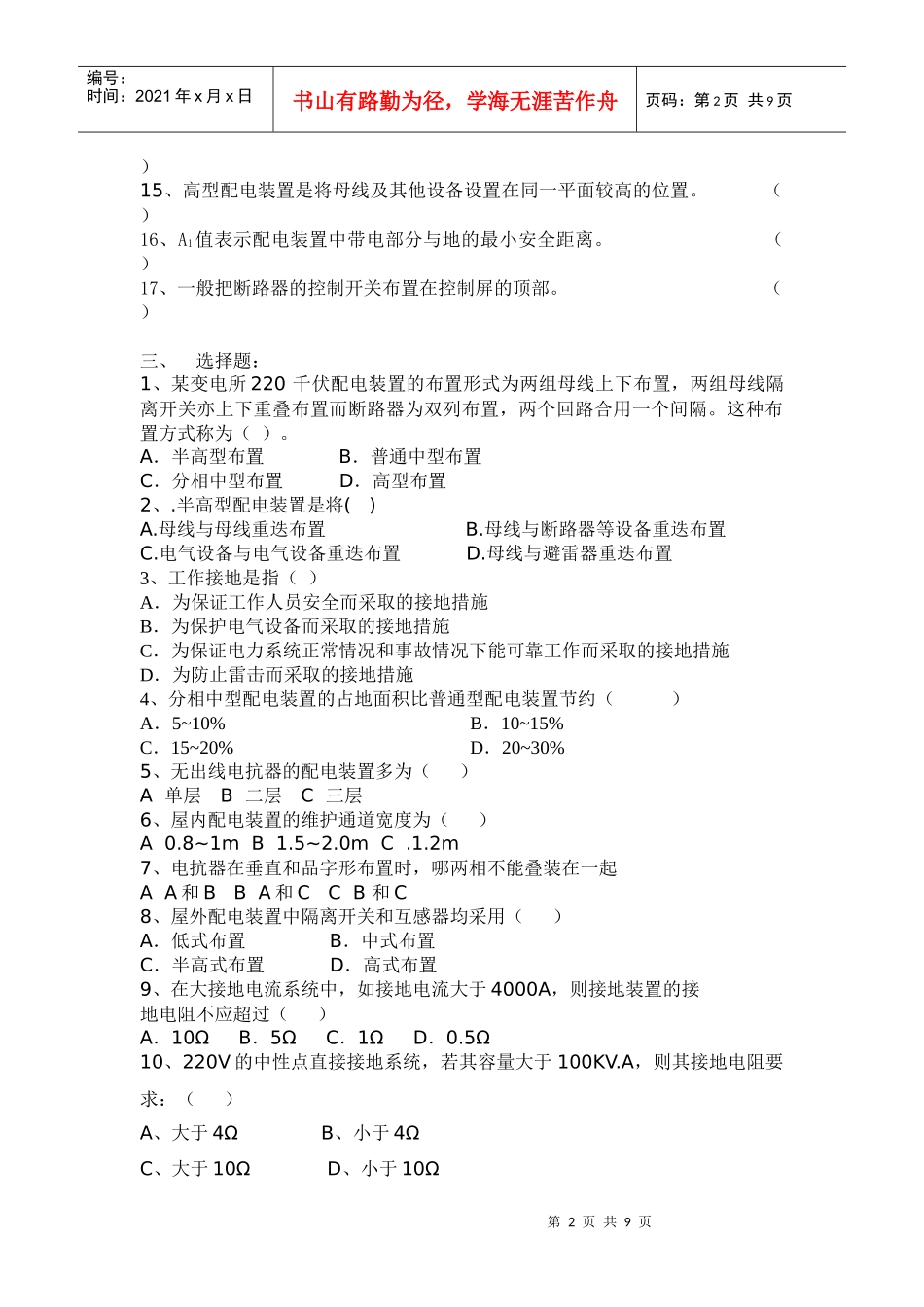 电气设备题库_第2页
