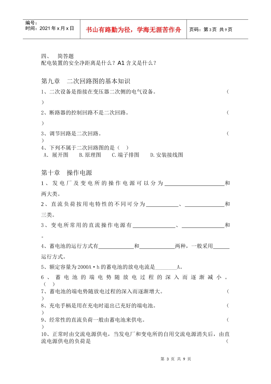 电气设备题库_第3页