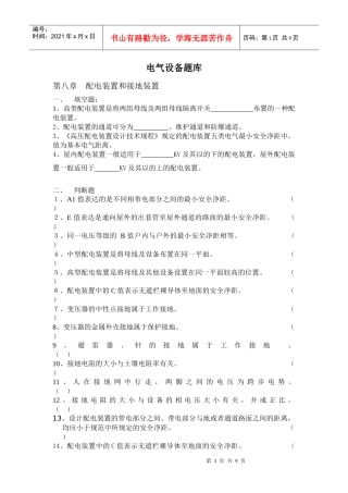 电气设备题库