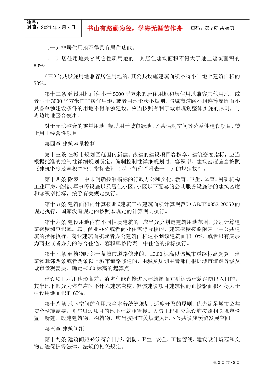 贵阳市城市规划技术管理办法(DOC38页)_第3页