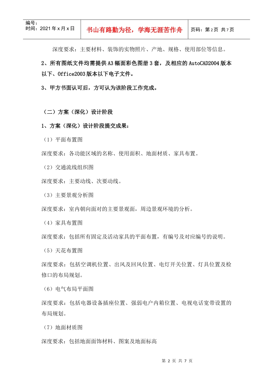 装饰工程设计任务书_第2页