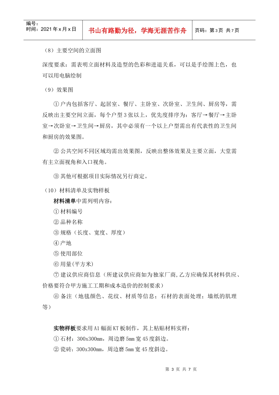 装饰工程设计任务书_第3页