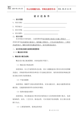 装饰工程设计任务书